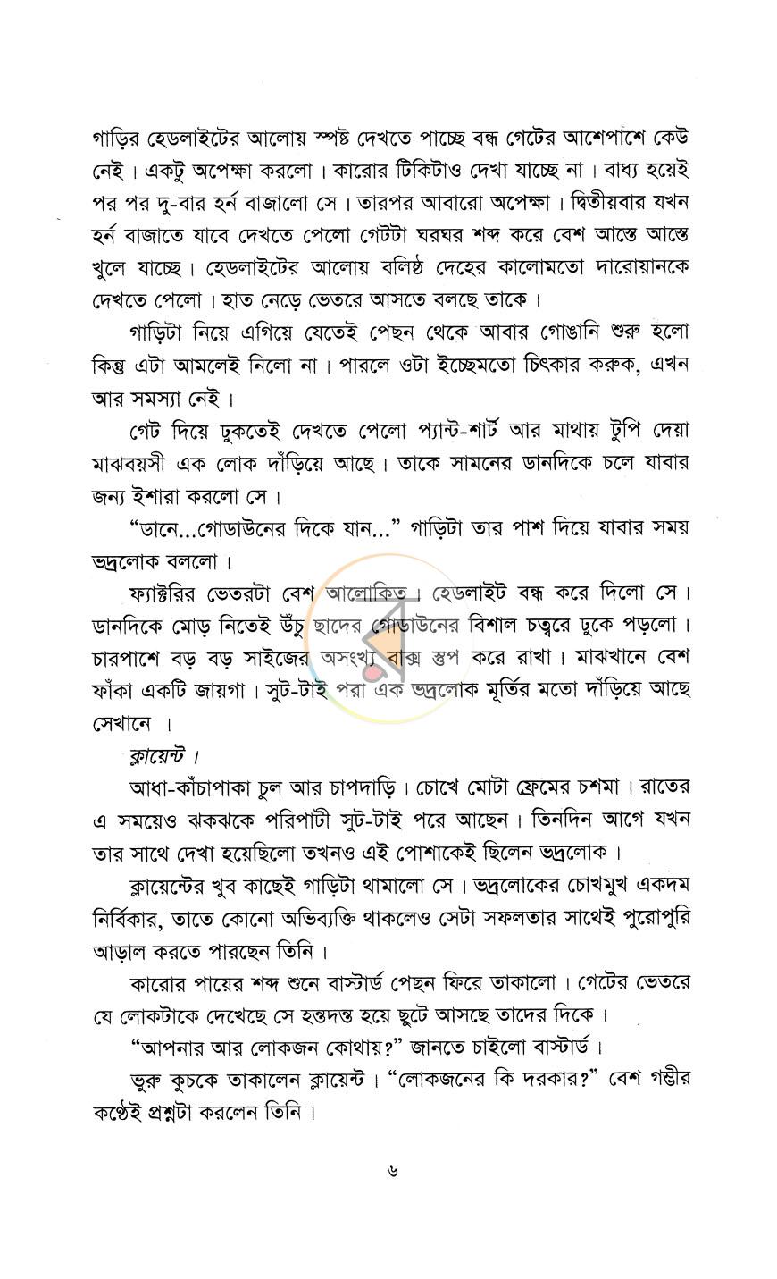 পাতা 5