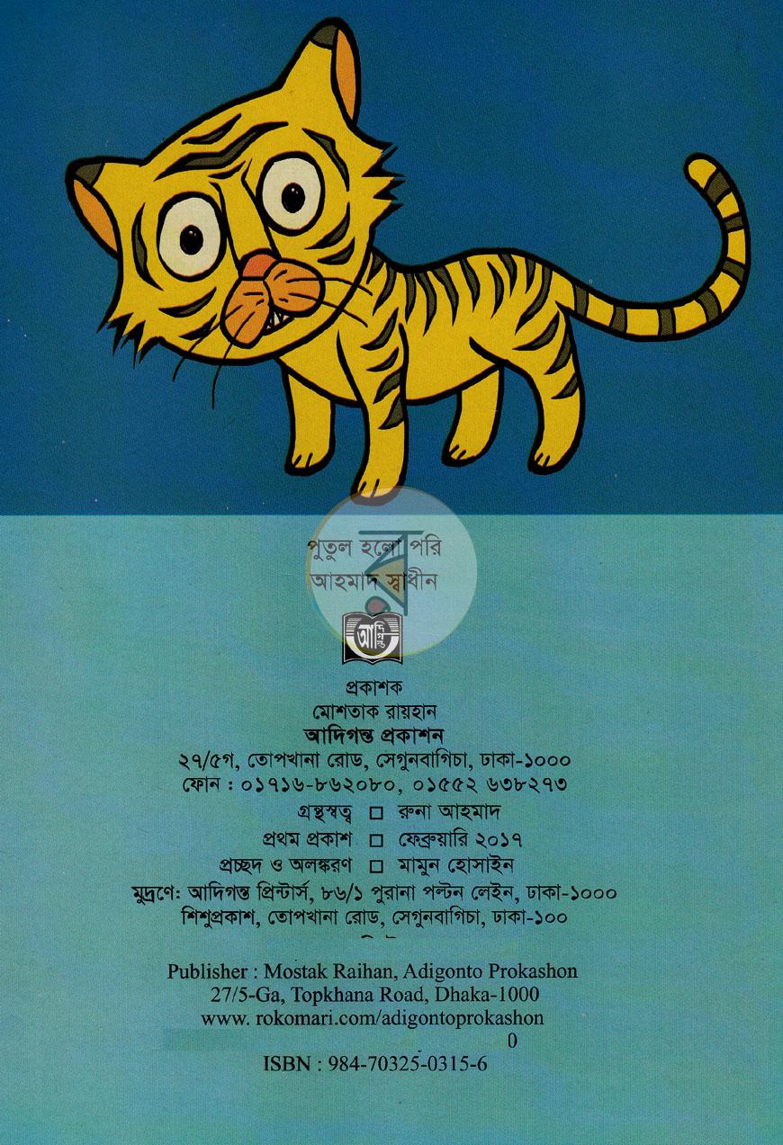 পাতা 6