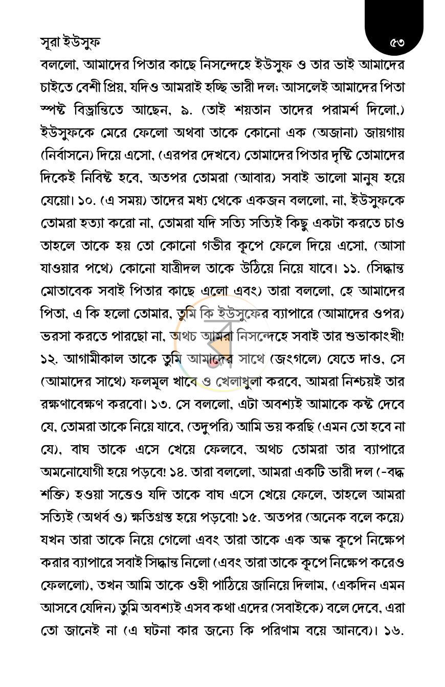 পাতা 12