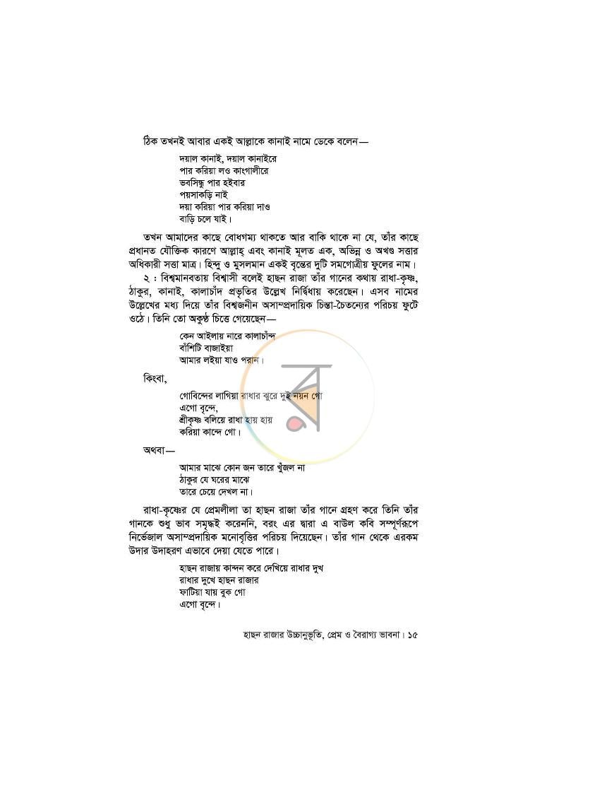 পাতা 16
