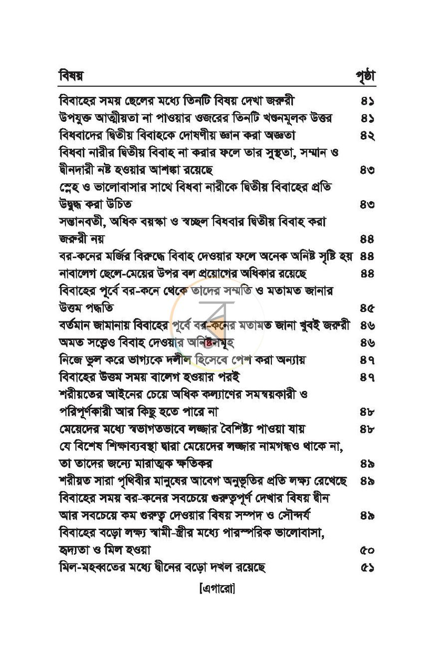 পাতা 10