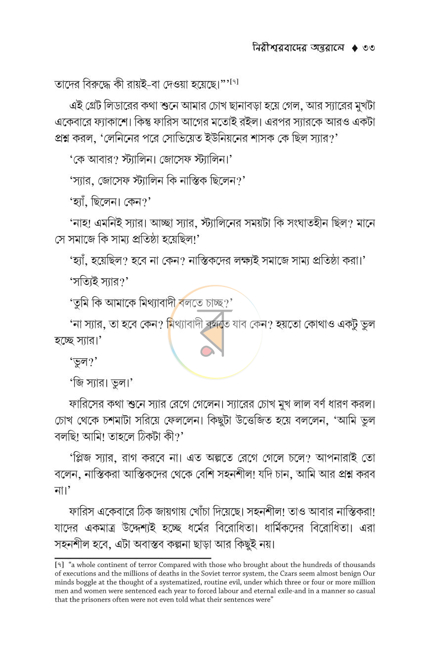 পাতা 23