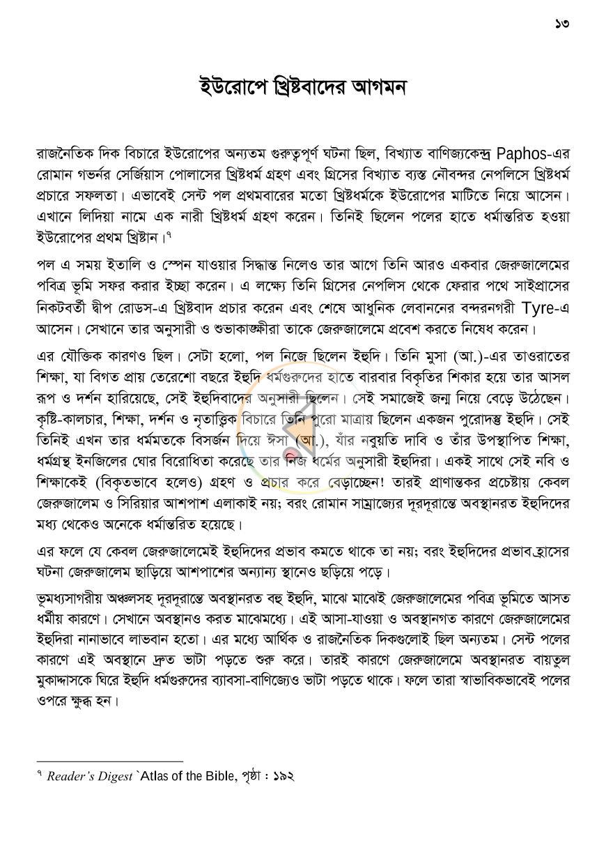 পাতা 13