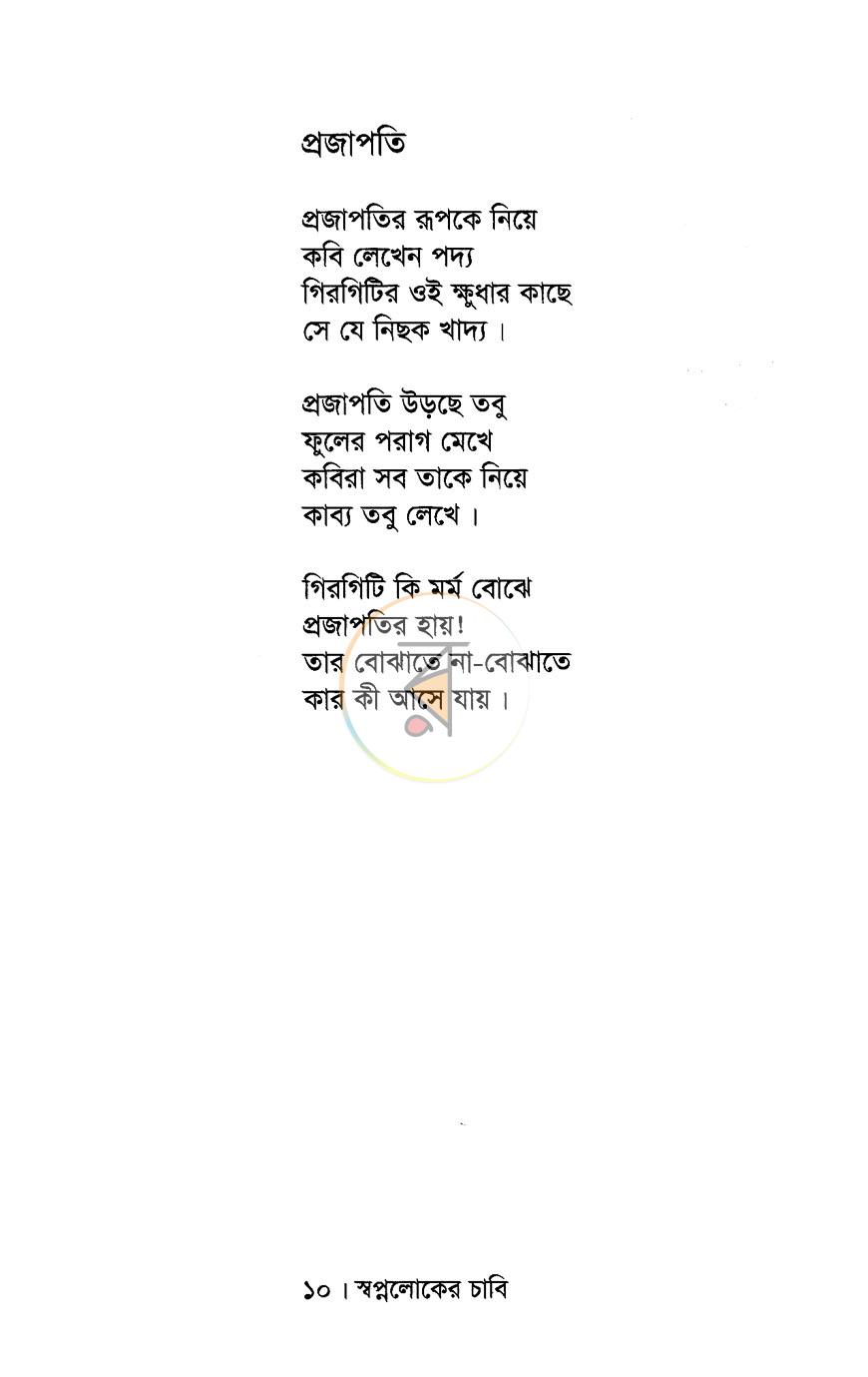 পাতা 5