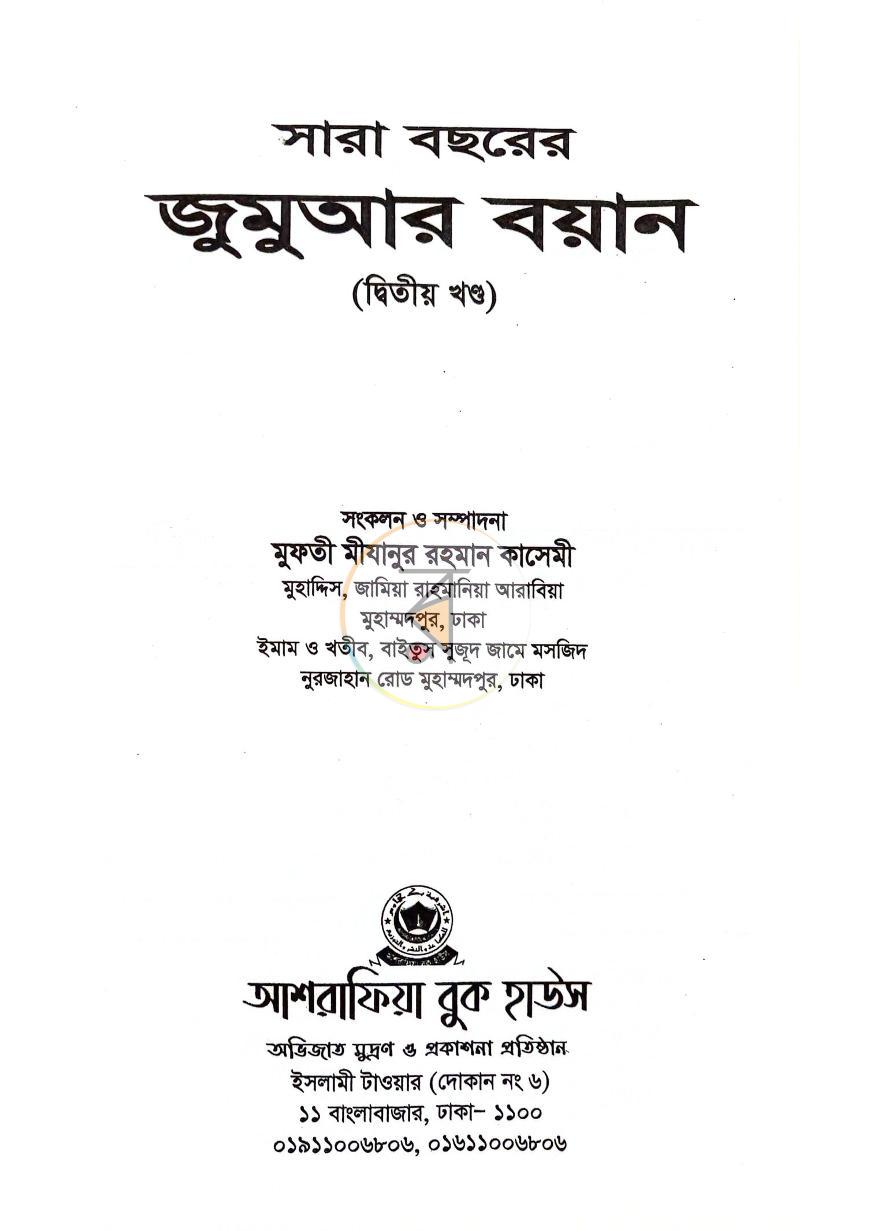 পাতা 9