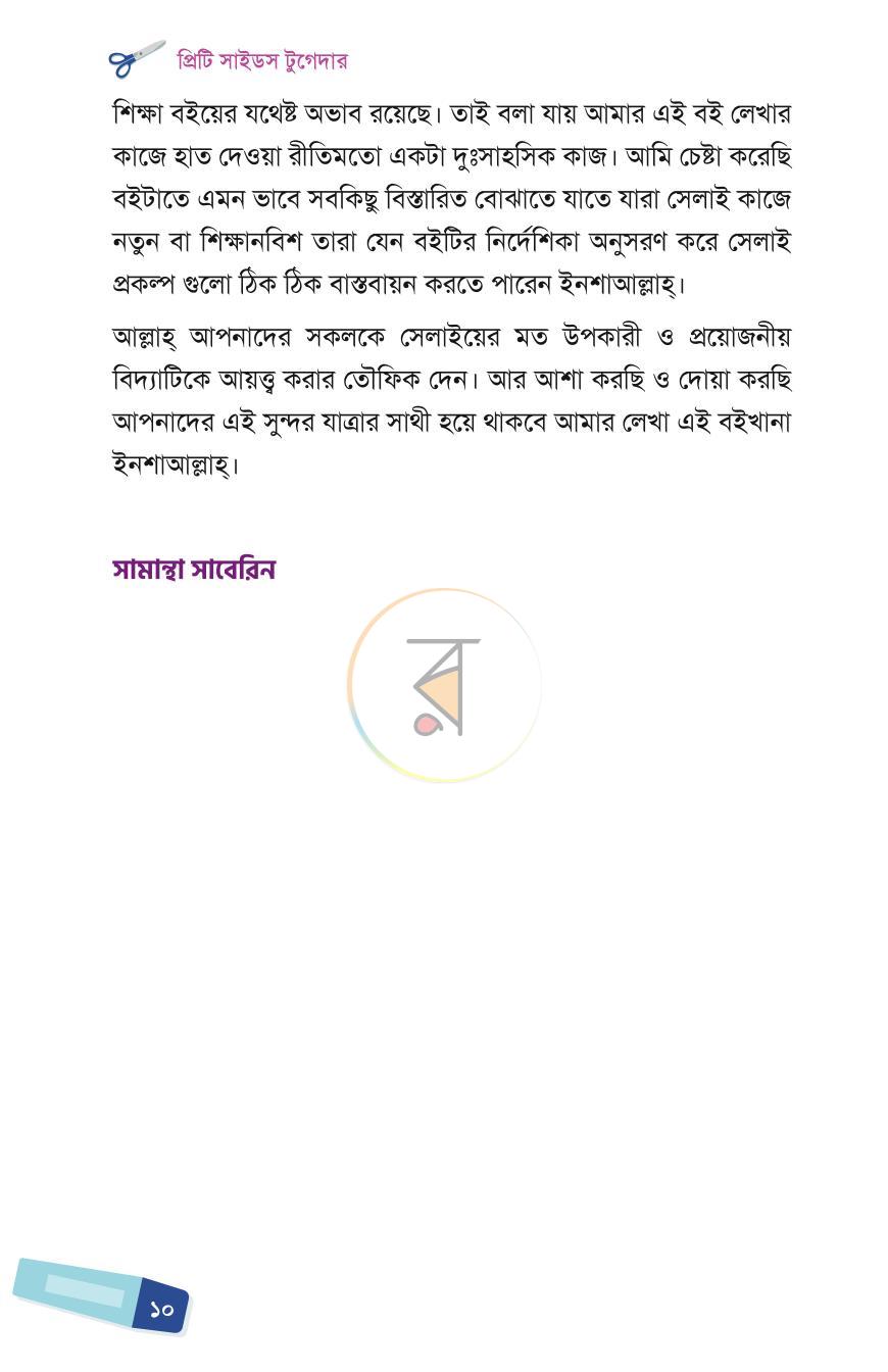 পাতা 11