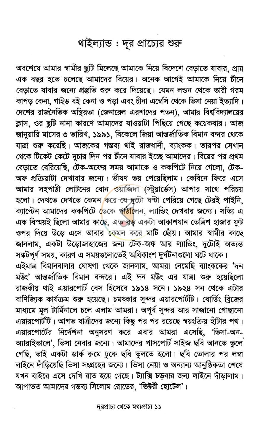 পাতা 6