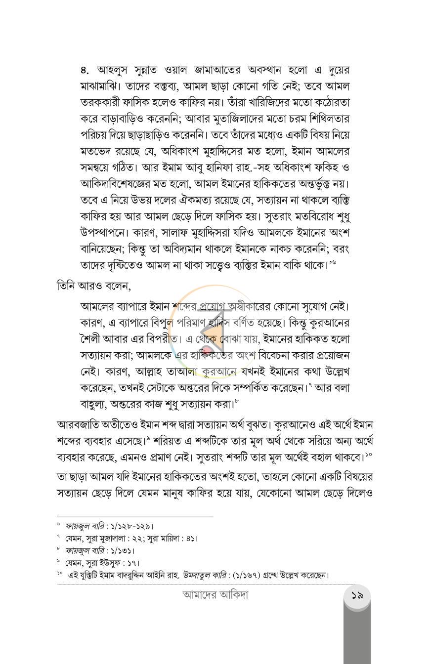 পাতা 14