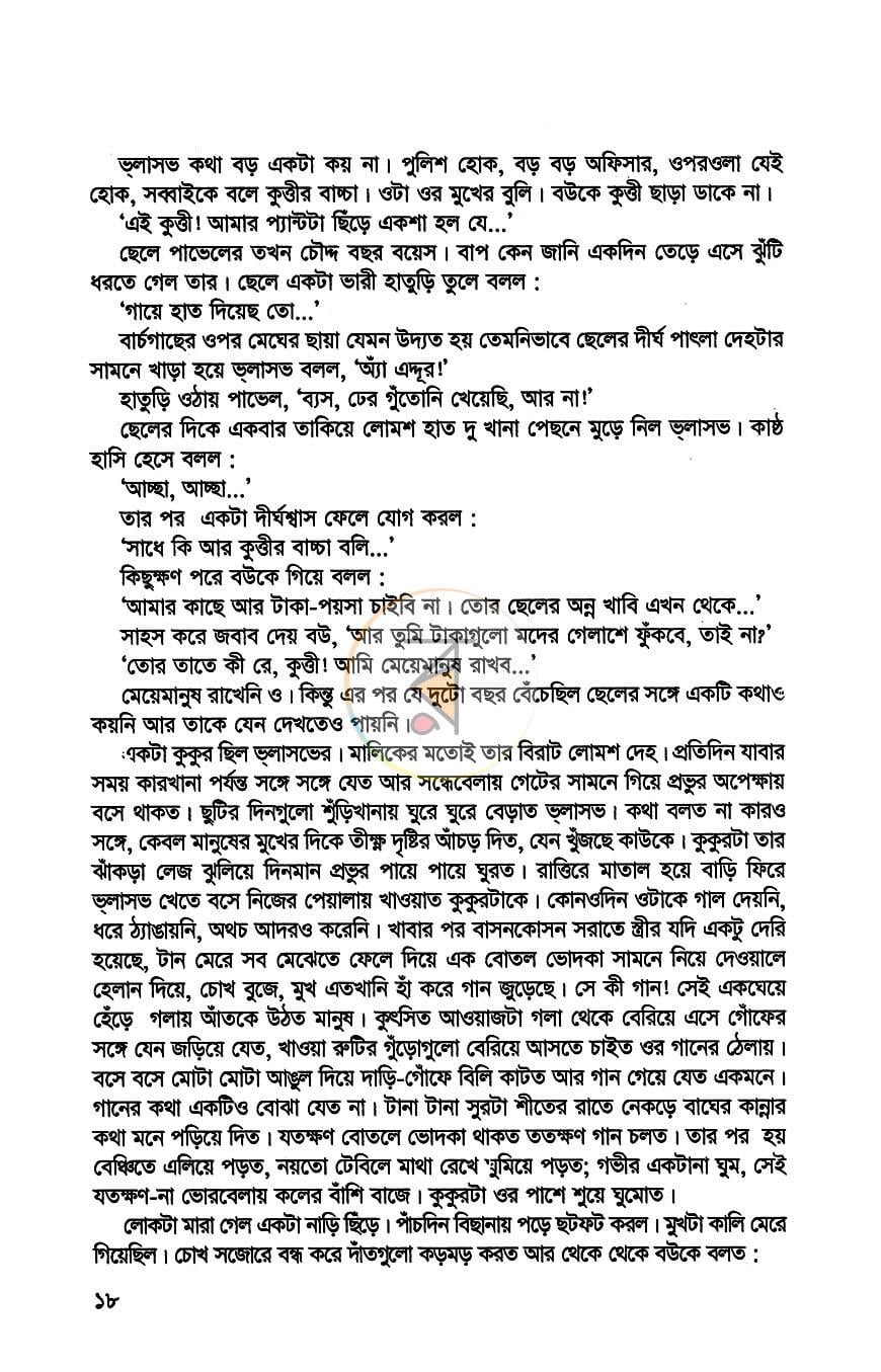 পাতা 8