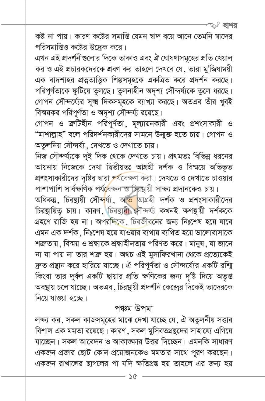 পাতা 9