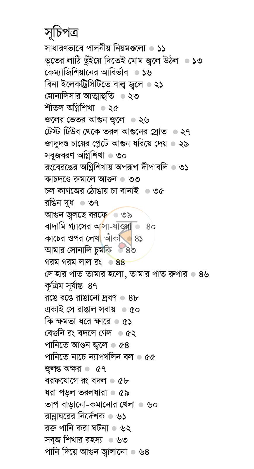 পাতা 5