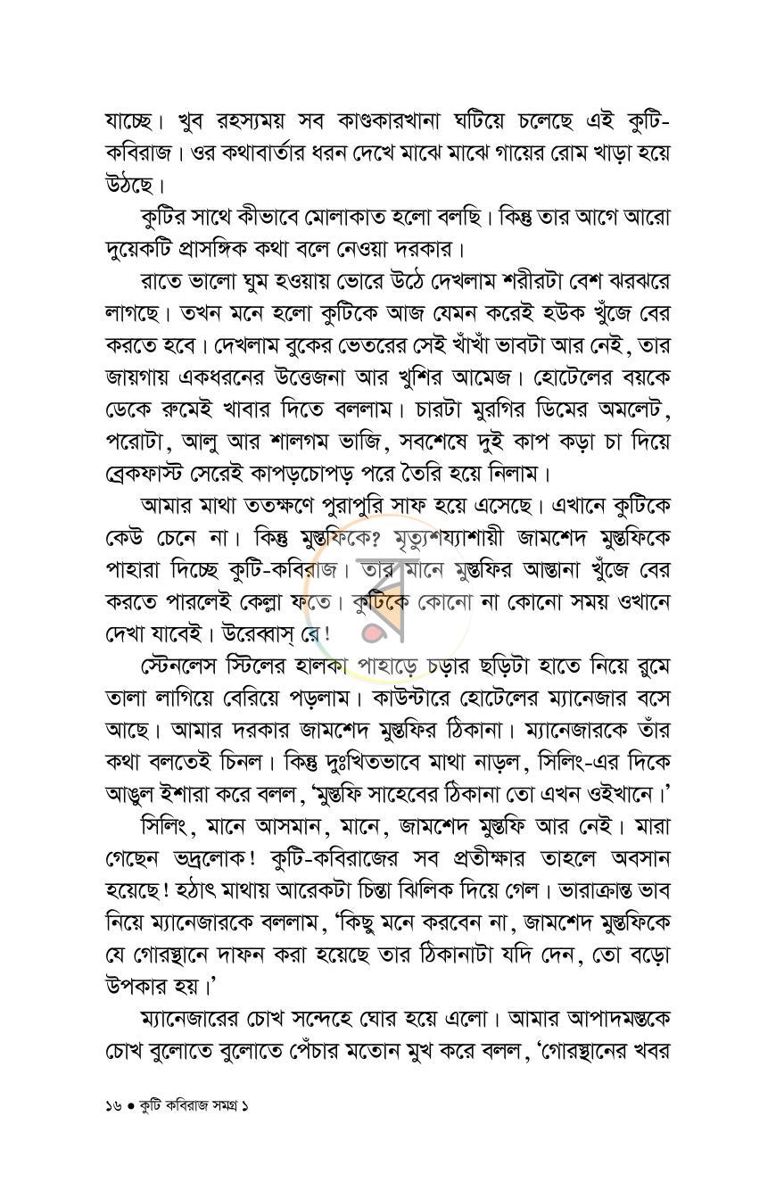 পাতা 10