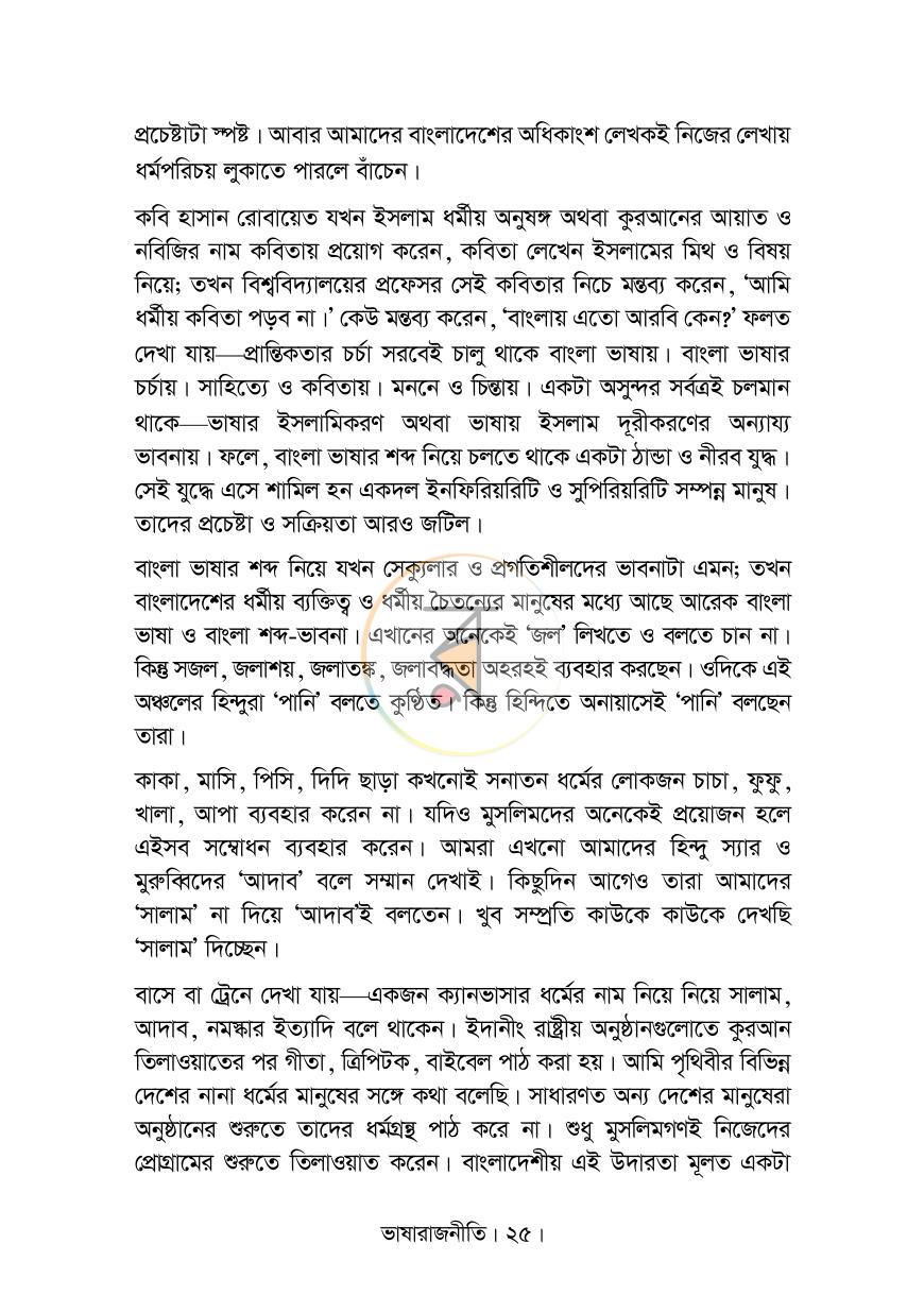 পাতা 20