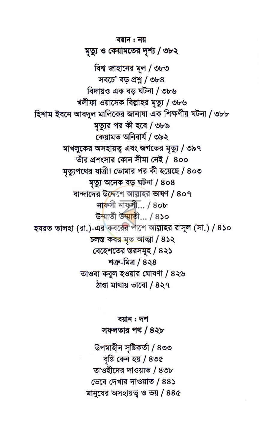 পাতা 7