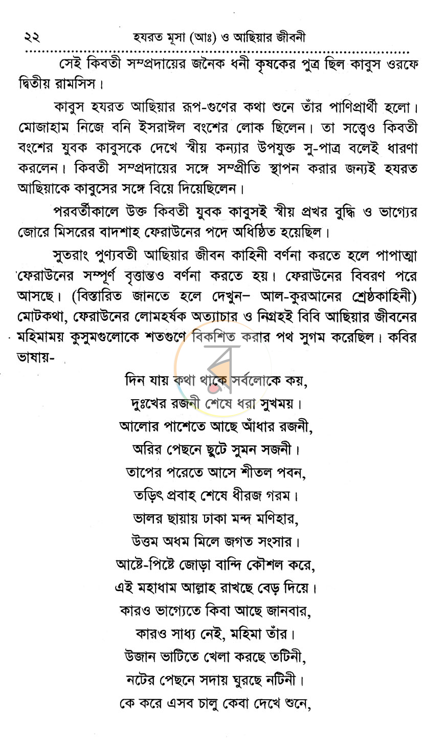 পাতা 8