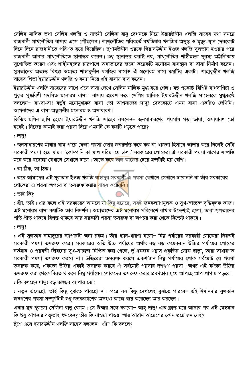 পাতা 7