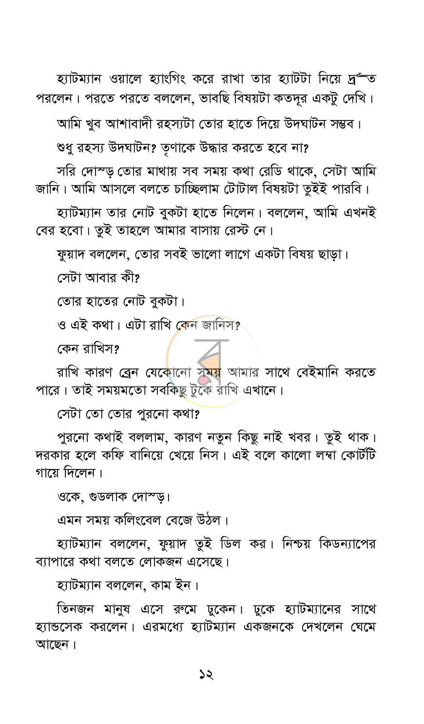 পাতা 7