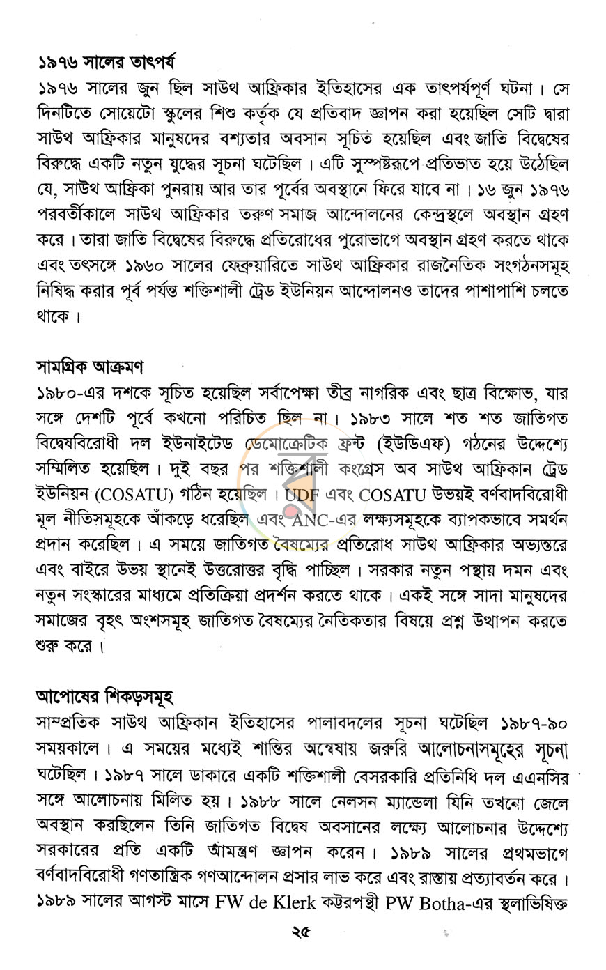 পাতা 10