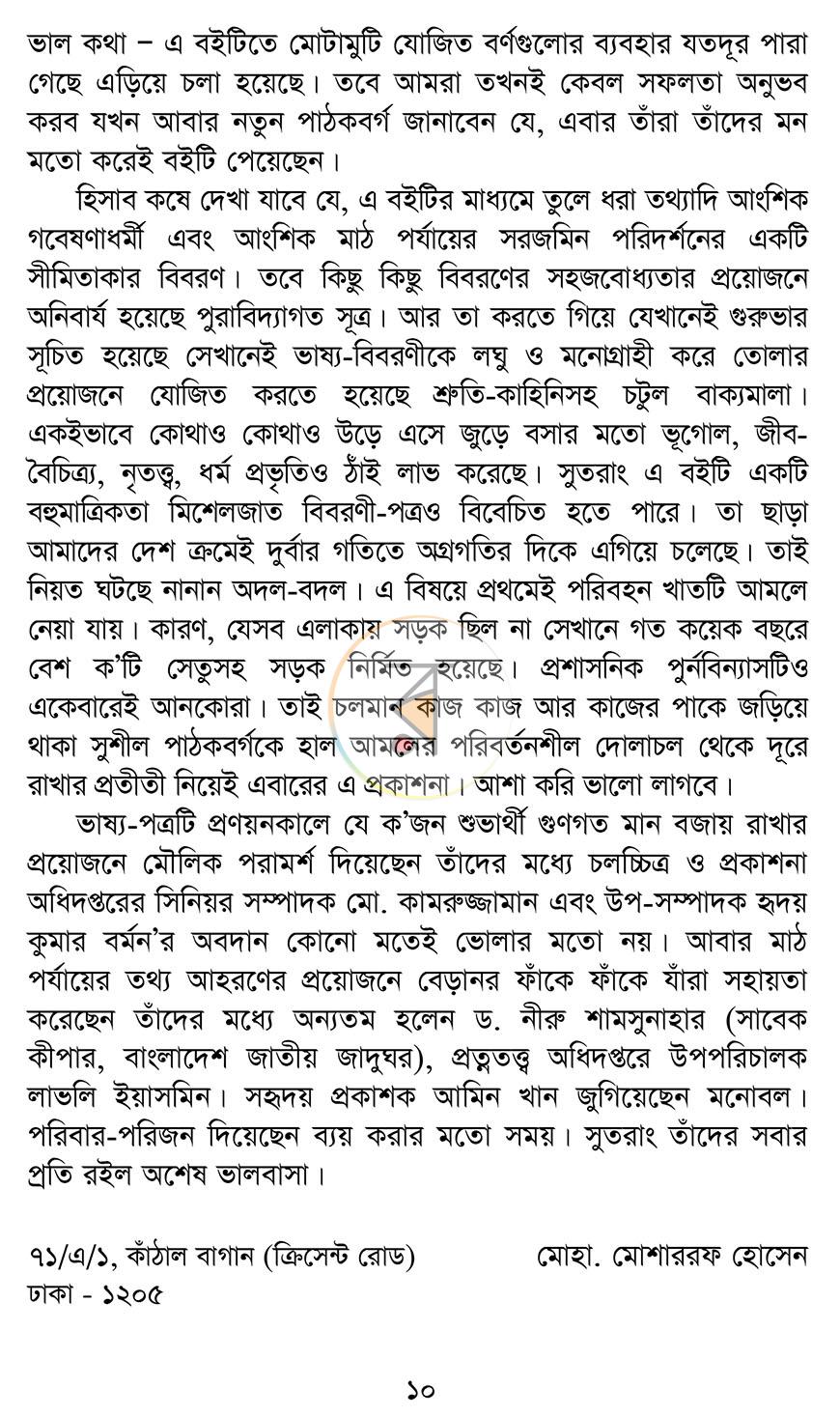 পাতা 4