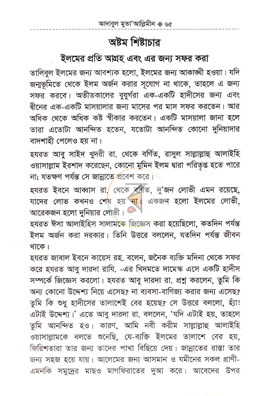 পাতা 9