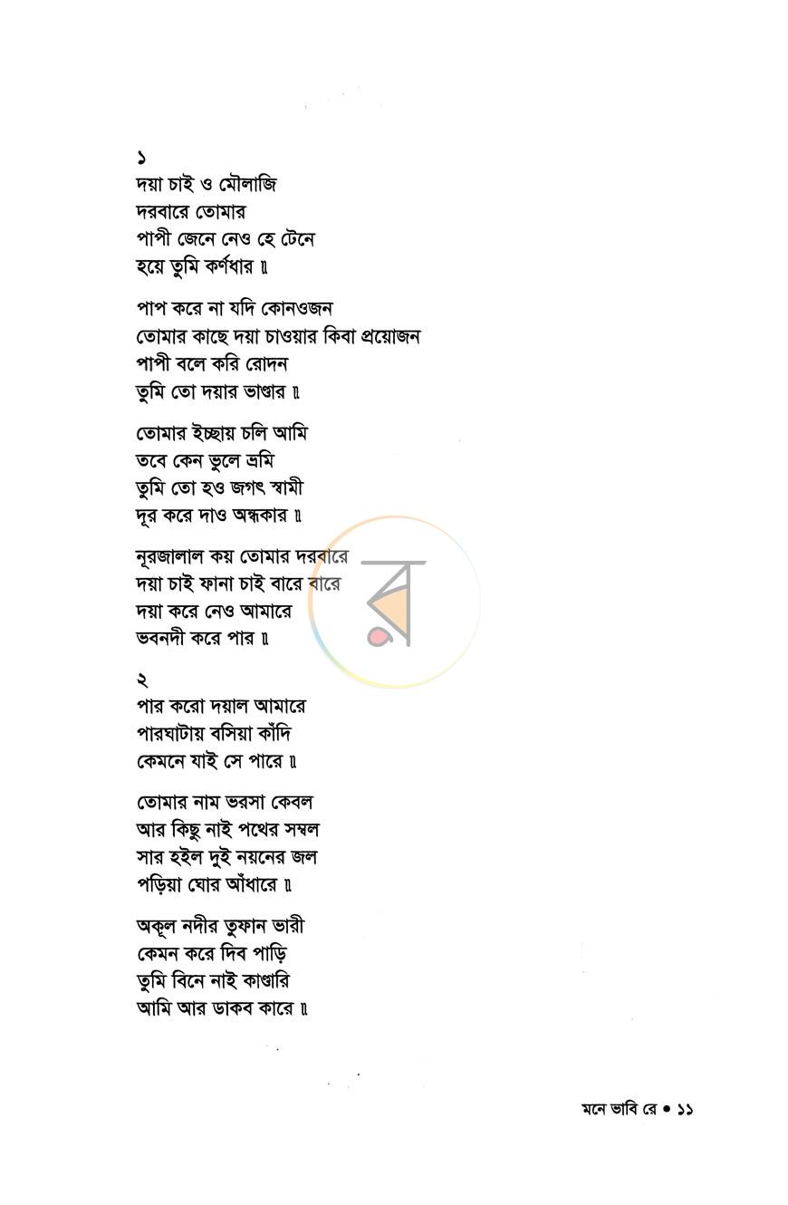 পাতা 7