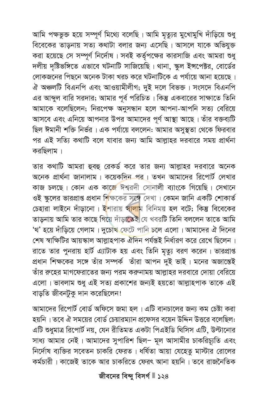 পাতা 124