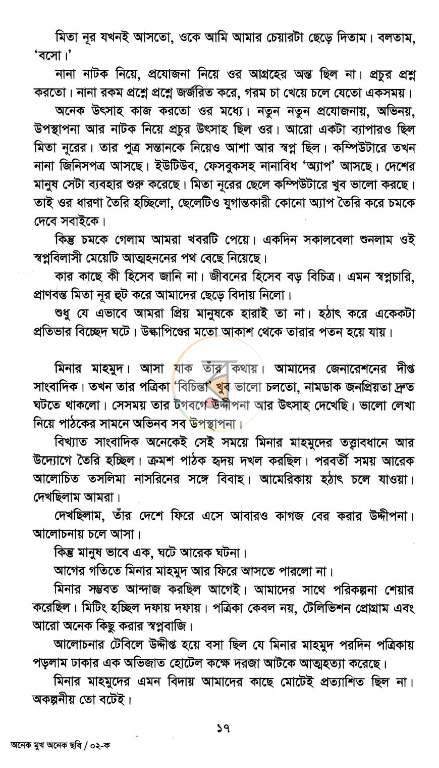 পাতা 6
