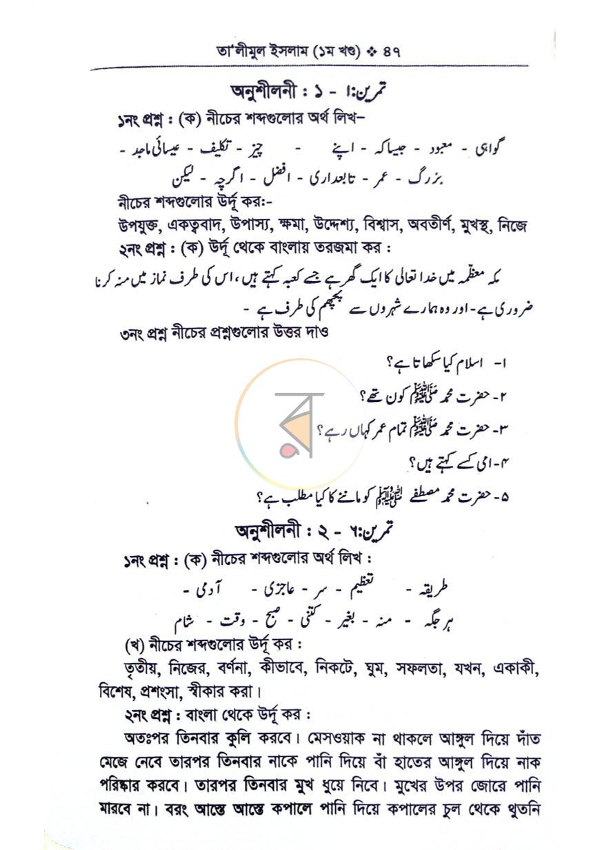 পাতা 9
