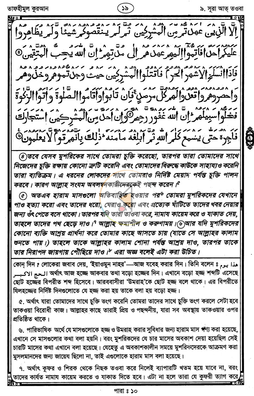 পাতা 9