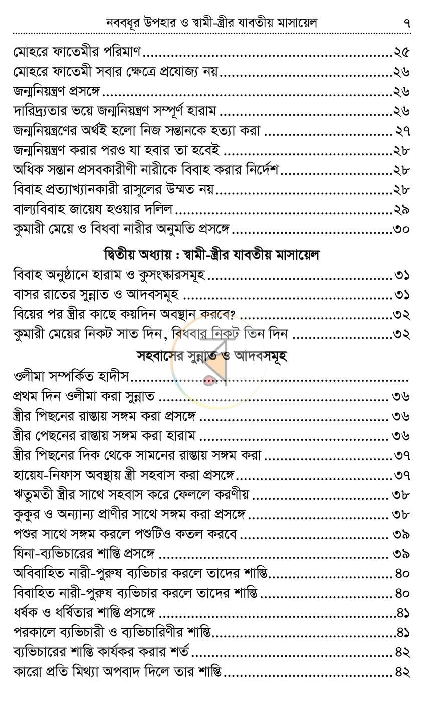 পাতা 6