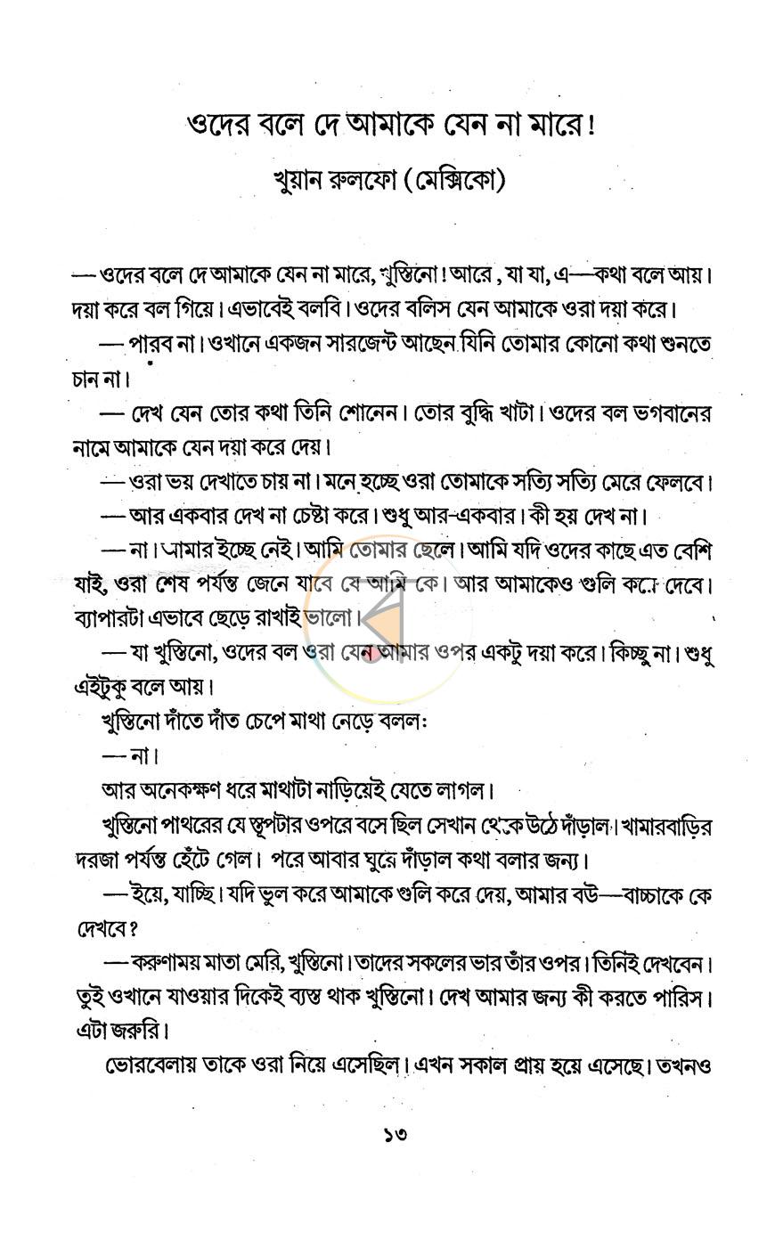 পাতা 7