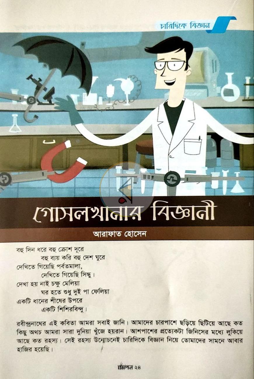 পাতা 8