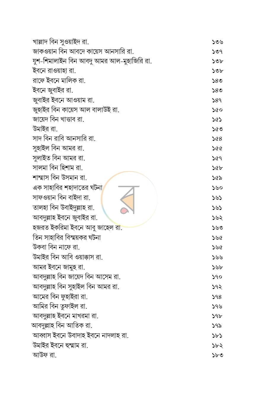 পাতা 7