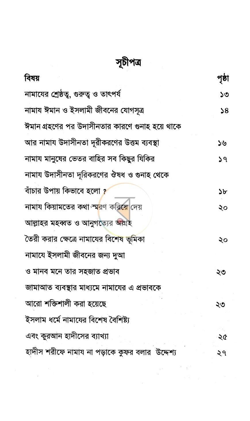 পাতা 5