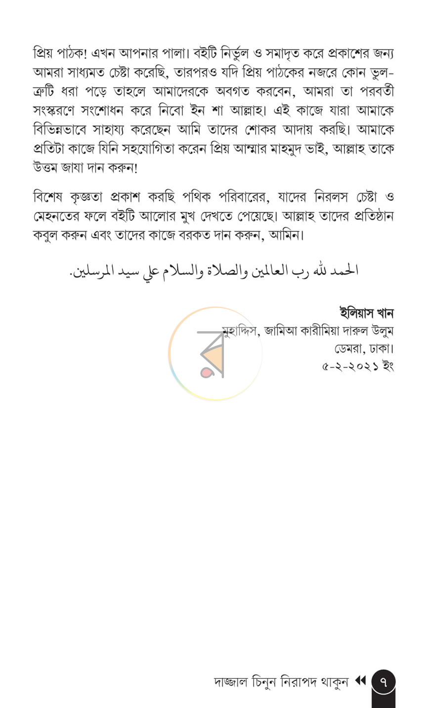 পাতা 3