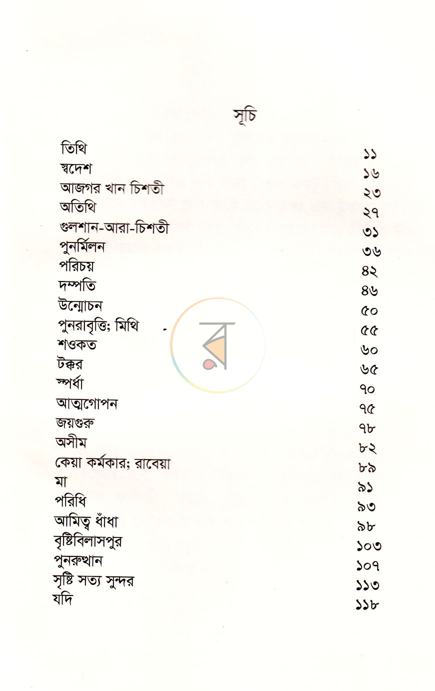 পাতা 5