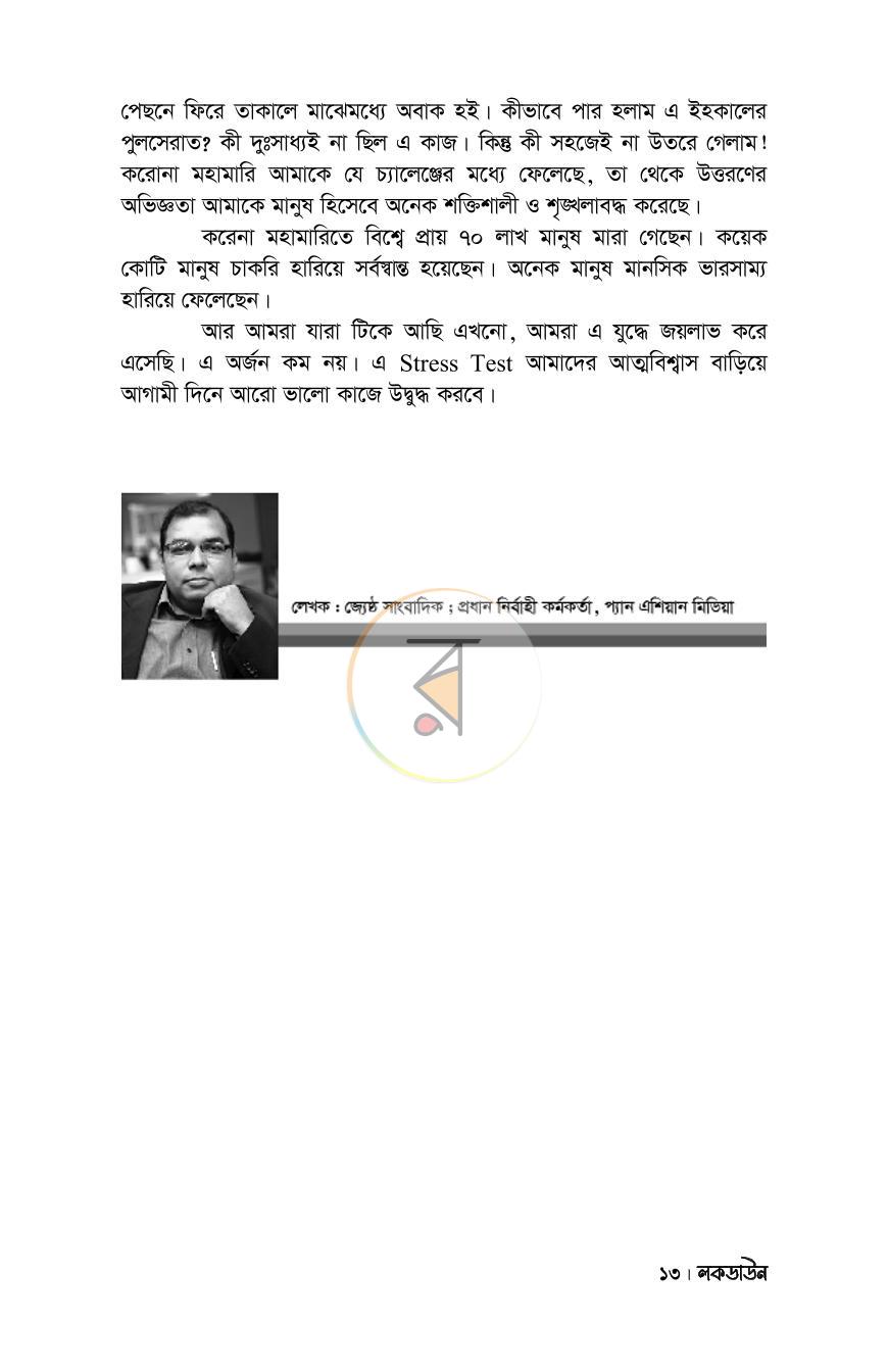 পাতা 10