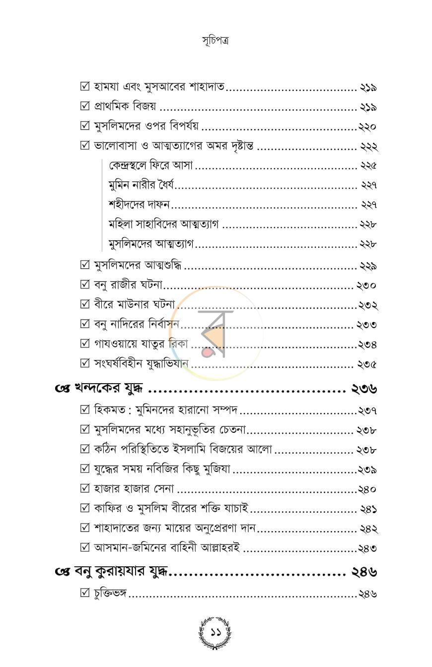 পাতা 8