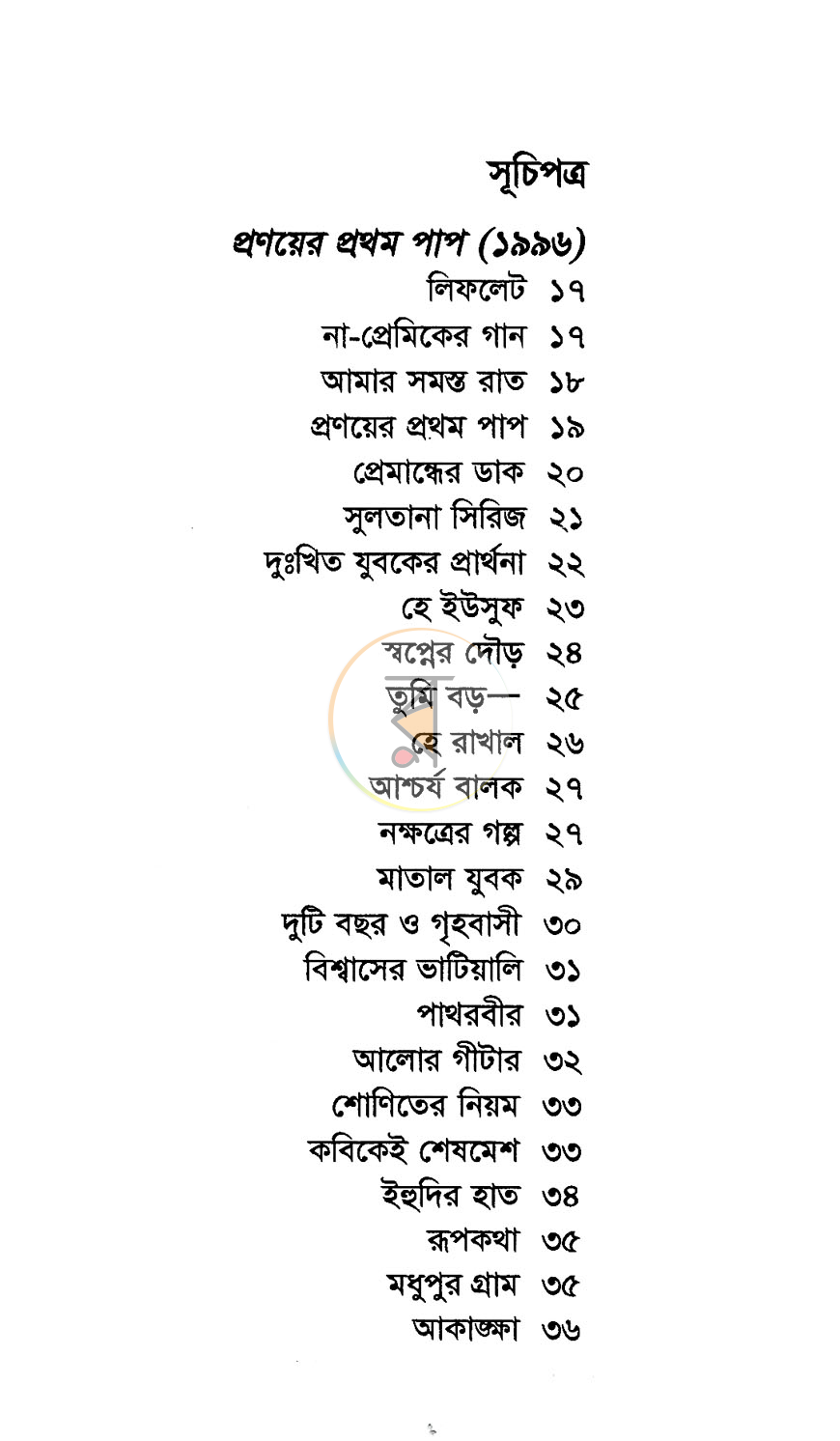 পাতা 5