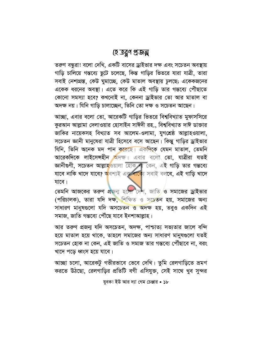 পাতা 23