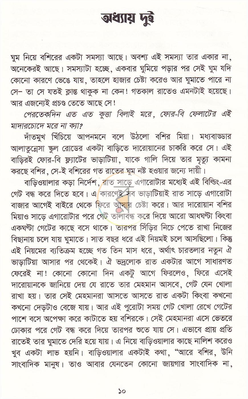 পাতা 8