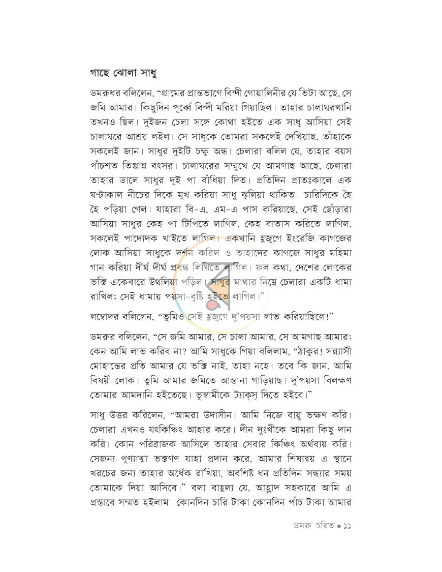 পাতা 11