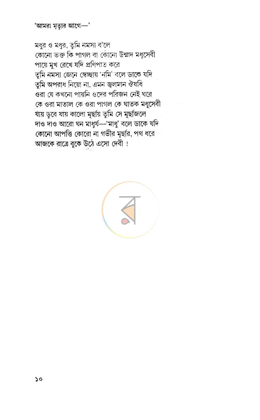 পাতা 5