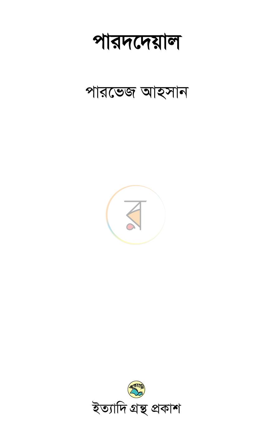 পাতা 1