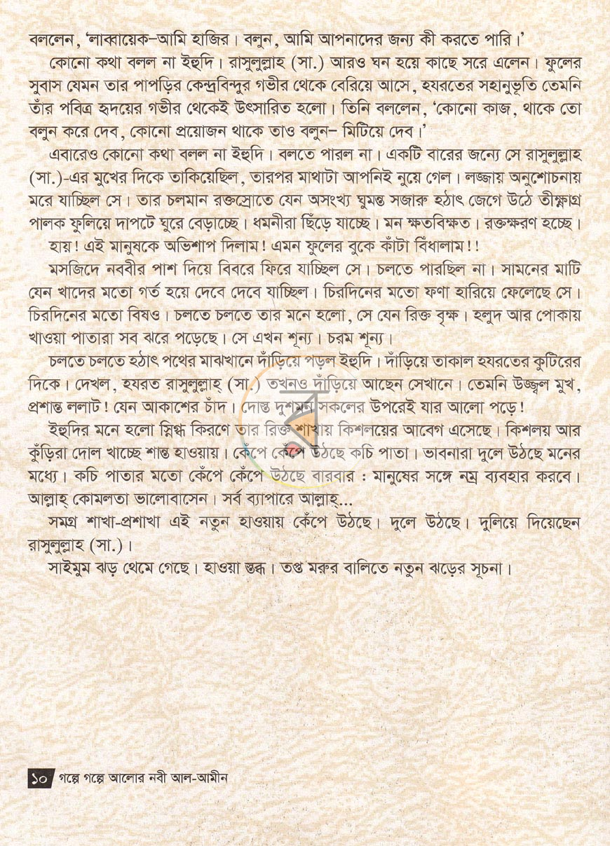 পাতা 10