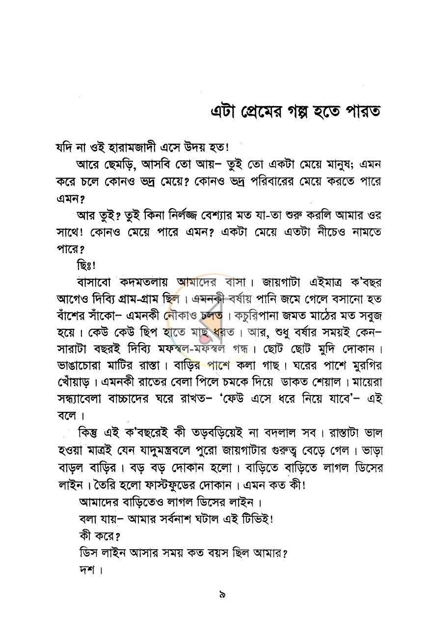 পাতা 4