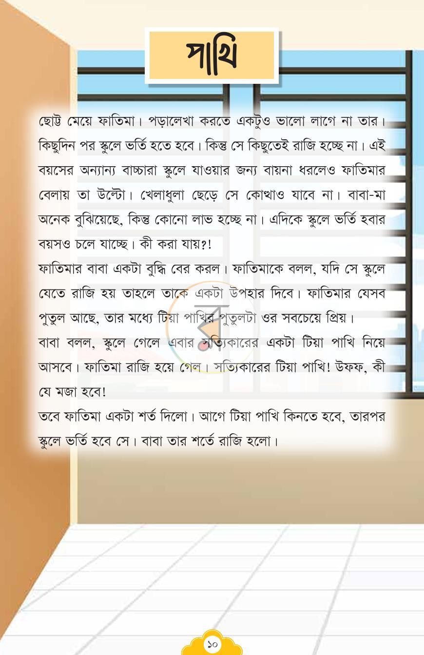 পাতা 3