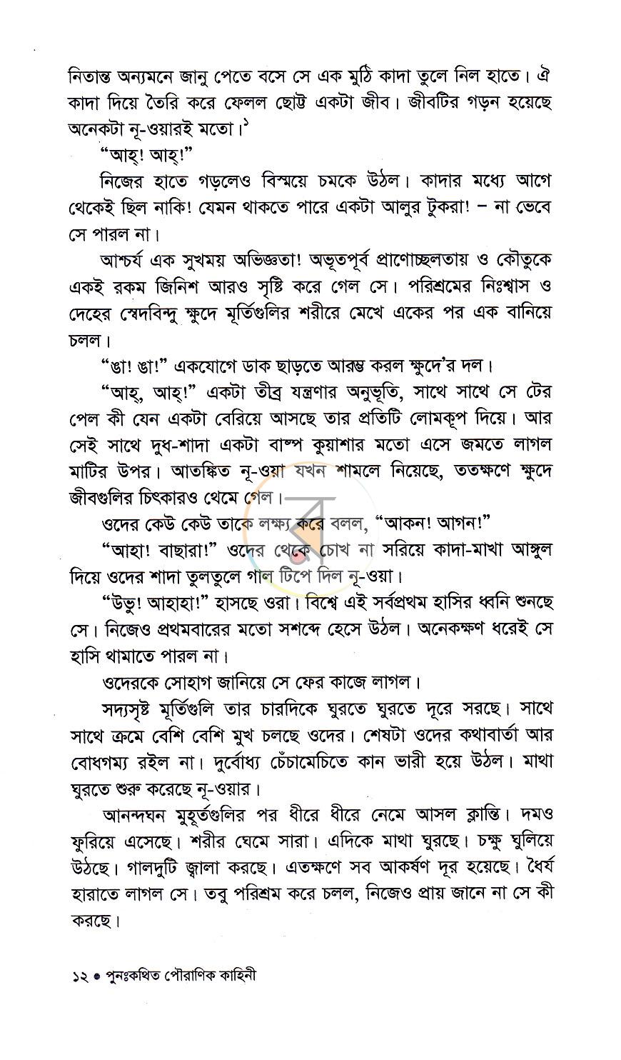 পাতা 8