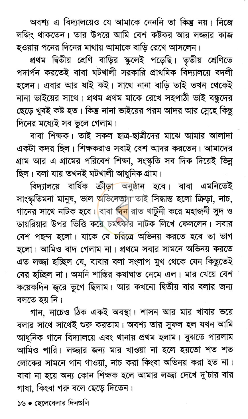 পাতা 8