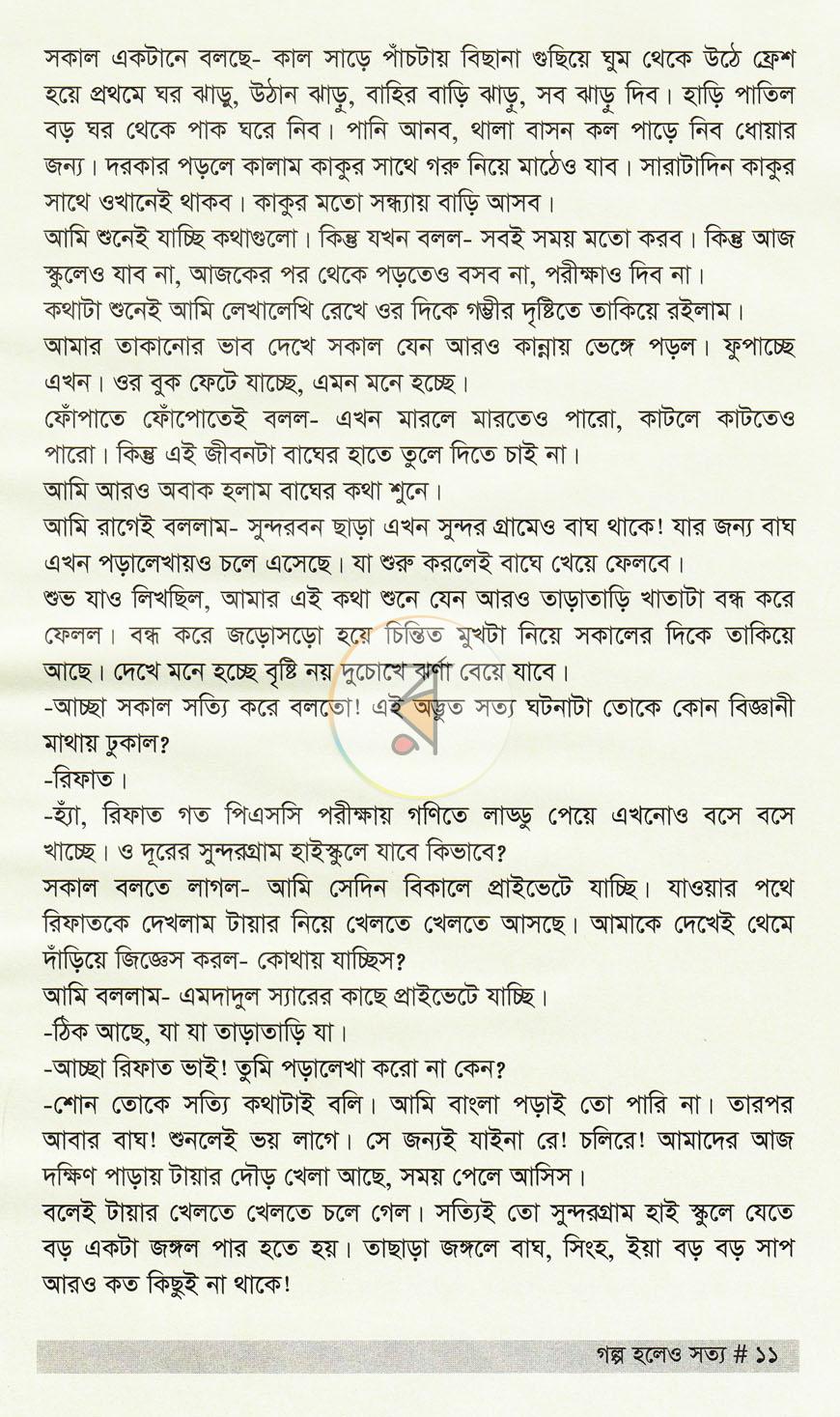 পাতা 8